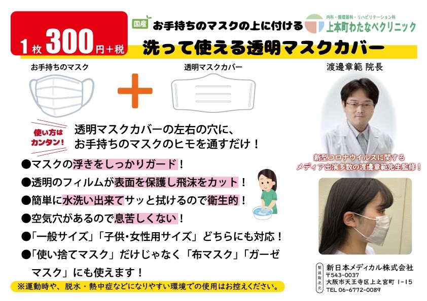 マスクカバーイメージ